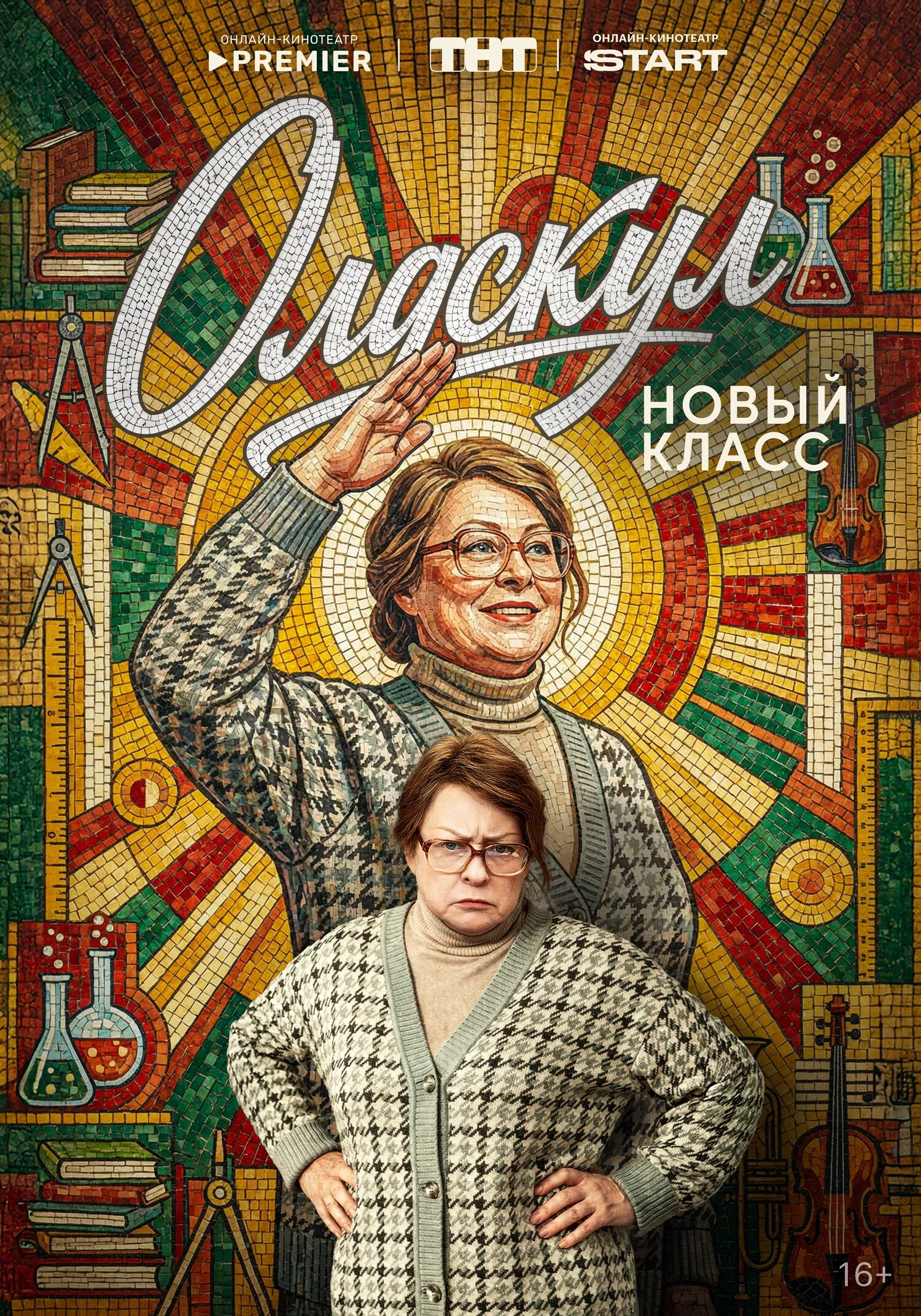 Олдскул — смотреть онлайн